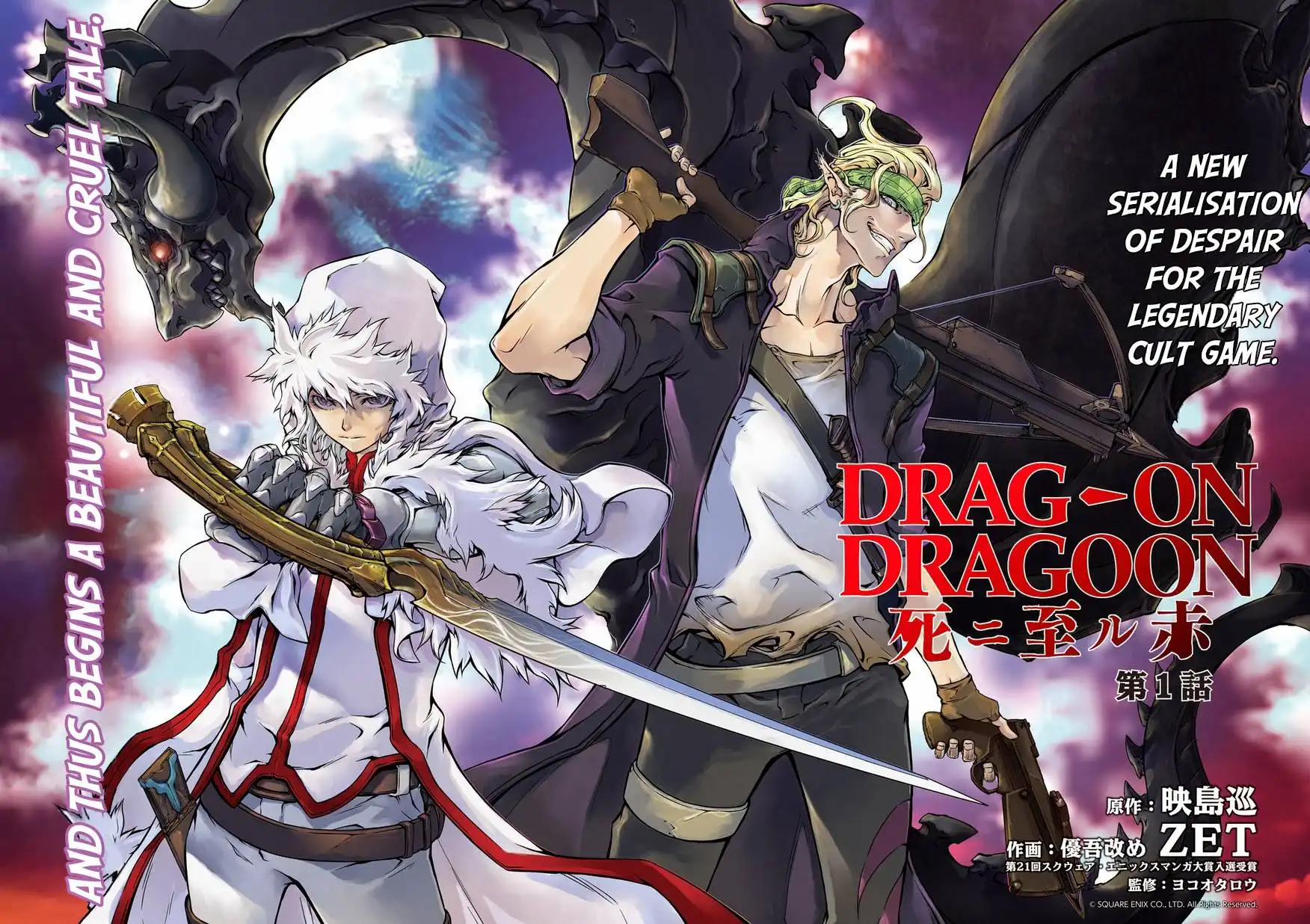 Drag-On Dragoon - Shi ni Itaru Aka Chapter 1 2